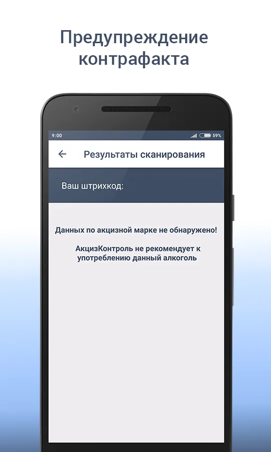 АкцизКонтроль: Сканер Алкоголя | Indus Appstore | Screenshot