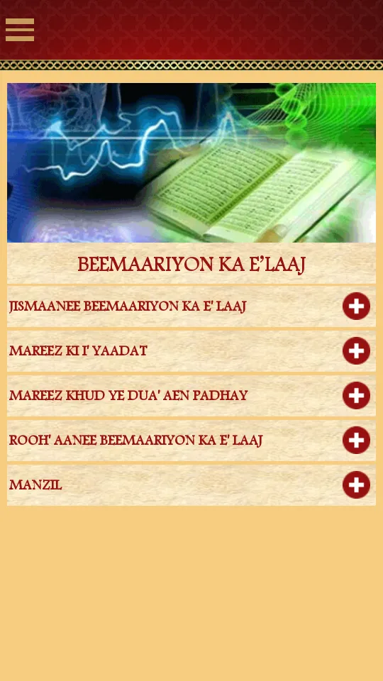 Duaa Ek Ibaadat | Indus Appstore | Screenshot