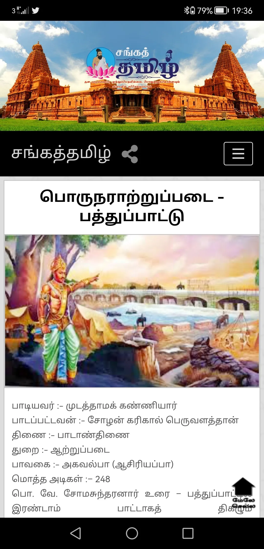 Sangailakkiyam | Indus Appstore | Screenshot