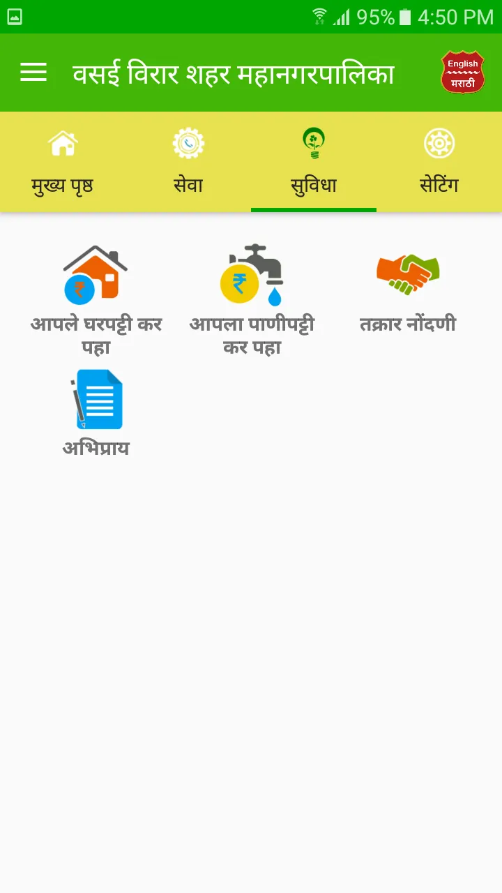 VClick - Vasai Virar City Muni | Indus Appstore | Screenshot