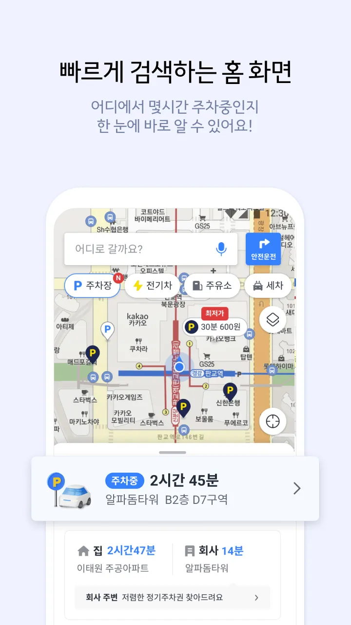 카카오내비 - 주차,발렛,전기차충전,세차,보험,중고차 | Indus Appstore | Screenshot