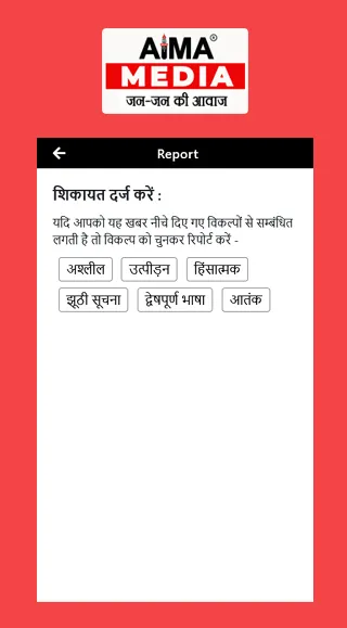 AIMA MEDIA | Indus Appstore | Screenshot