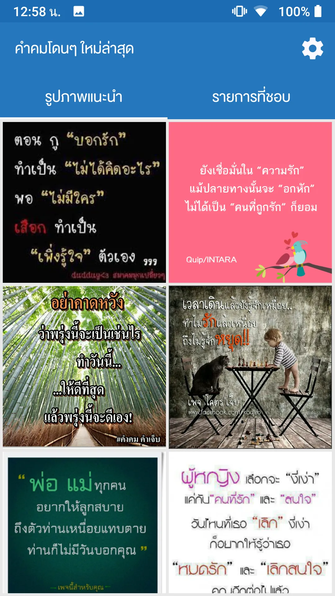 คําคมโดนๆ ใหม่ล่าสุด | Indus Appstore | Screenshot