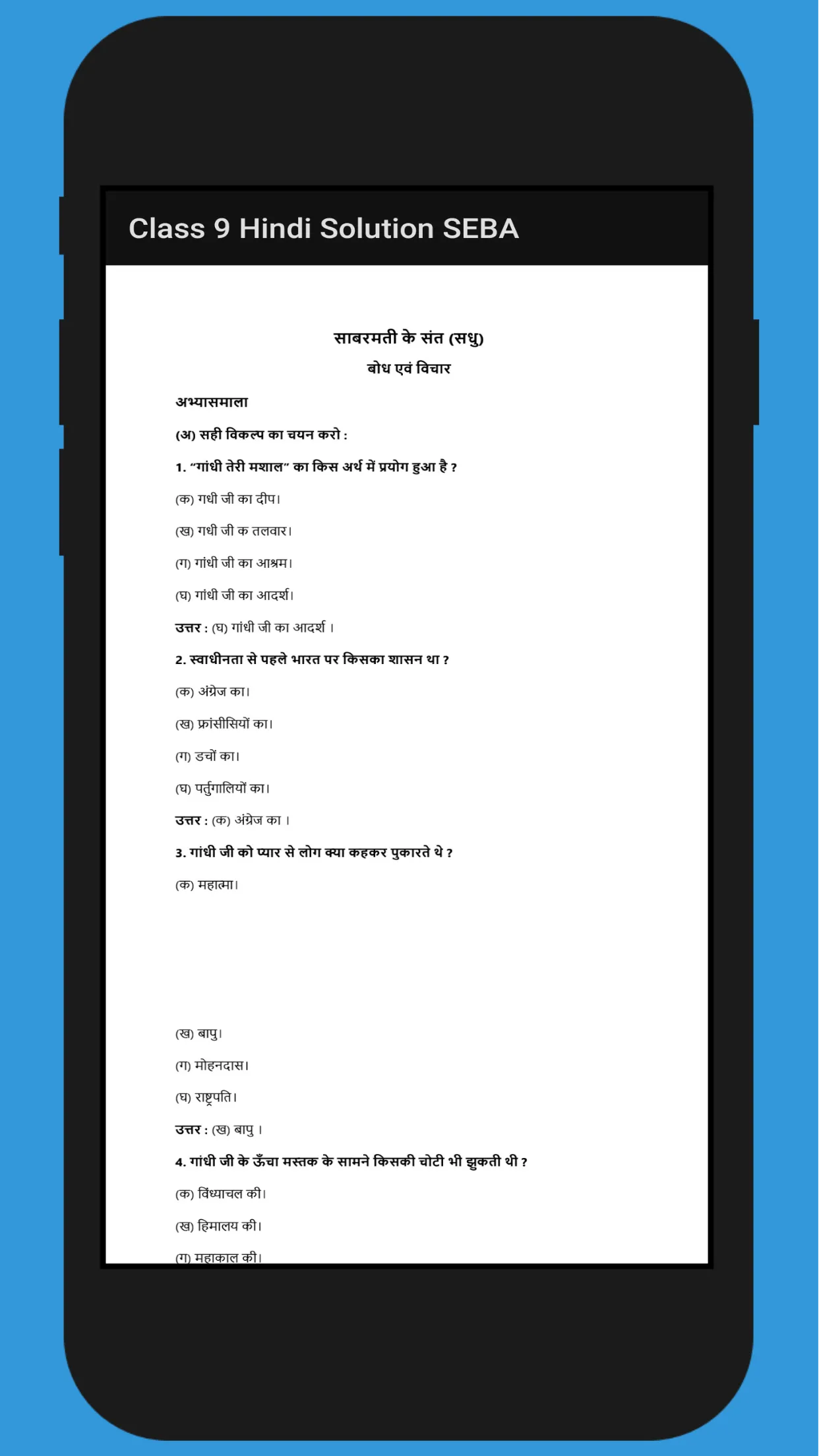 Class 9 Hindi Solution SEBA | Indus Appstore | Screenshot