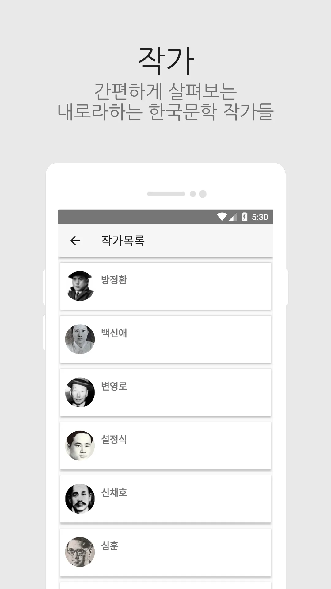 한국문학모음 | Indus Appstore | Screenshot