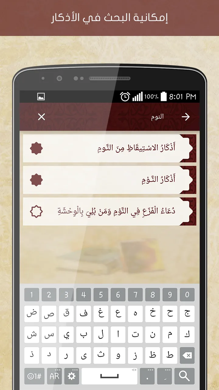 Hisn Almuslim | Indus Appstore | Screenshot