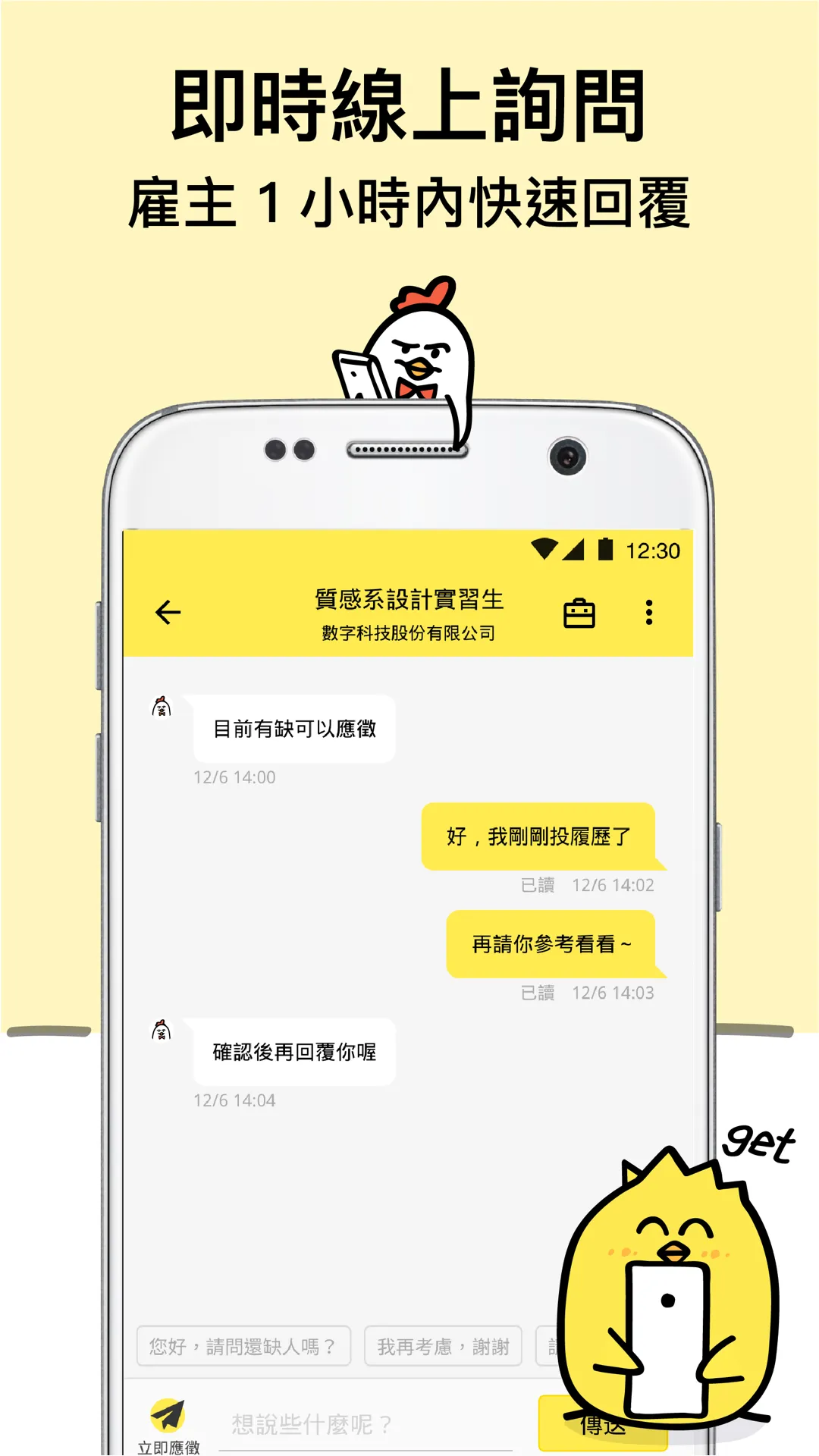 小雞上工 - 全台最大打工兼職平台 | Indus Appstore | Screenshot