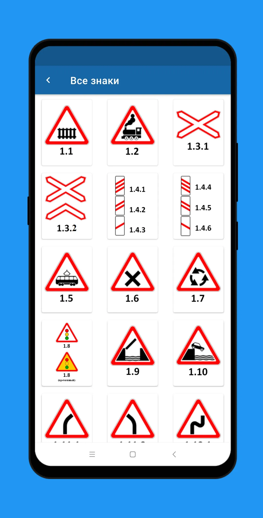 Road signs of Russian | Indus Appstore | Screenshot