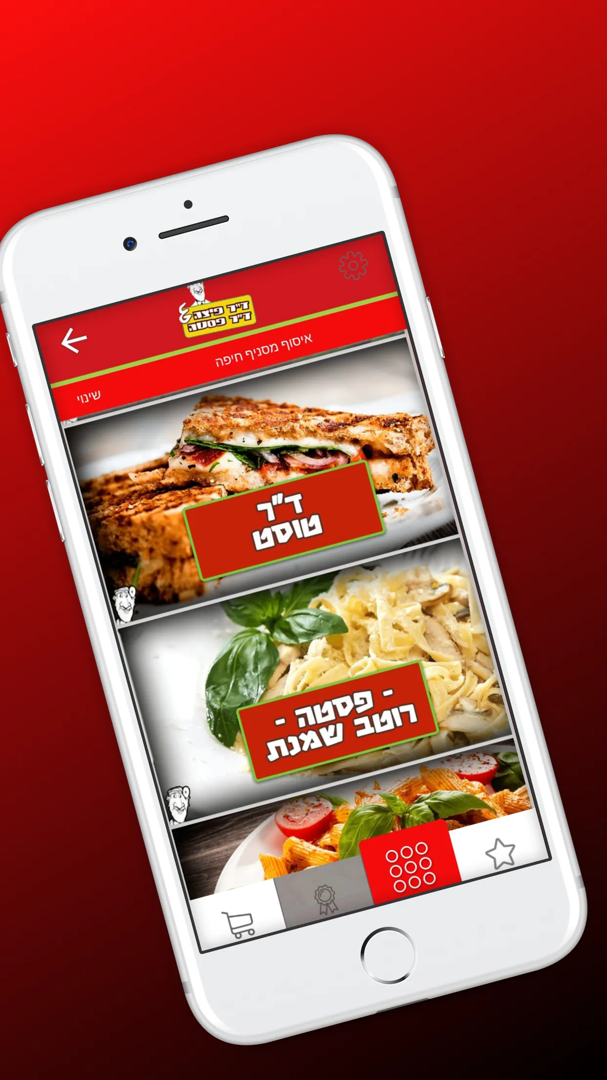 דוקטור פיצה | Indus Appstore | Screenshot