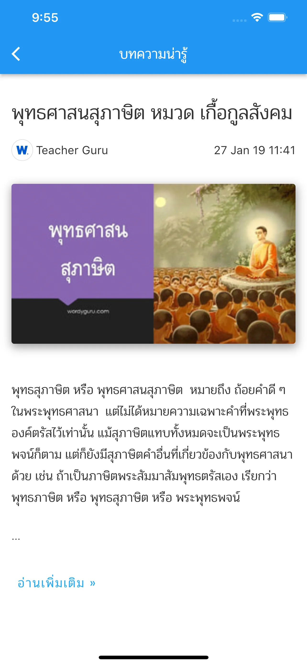 พุทธสุภาษิต | Indus Appstore | Screenshot