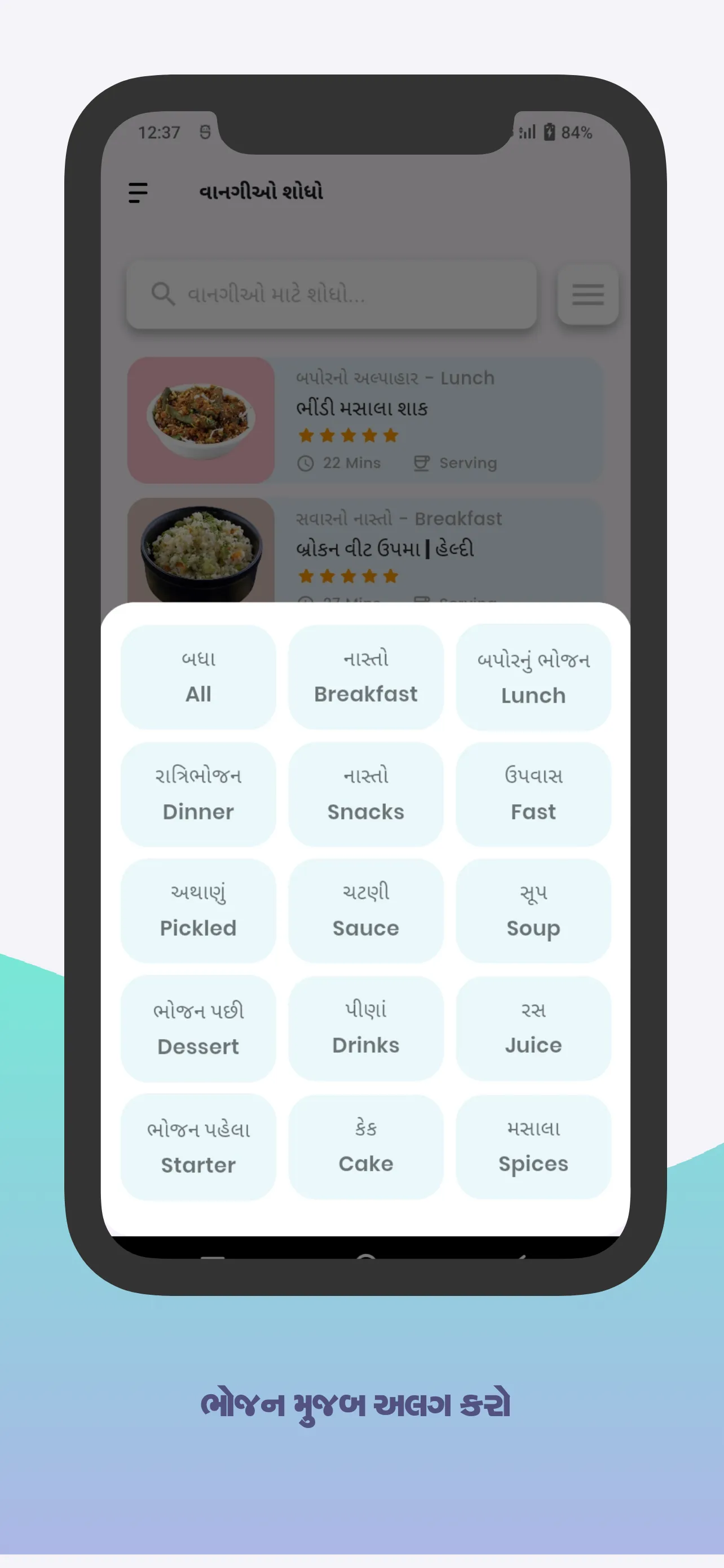 Gujarati Recipes વાન�ગીઓ | Indus Appstore | Screenshot