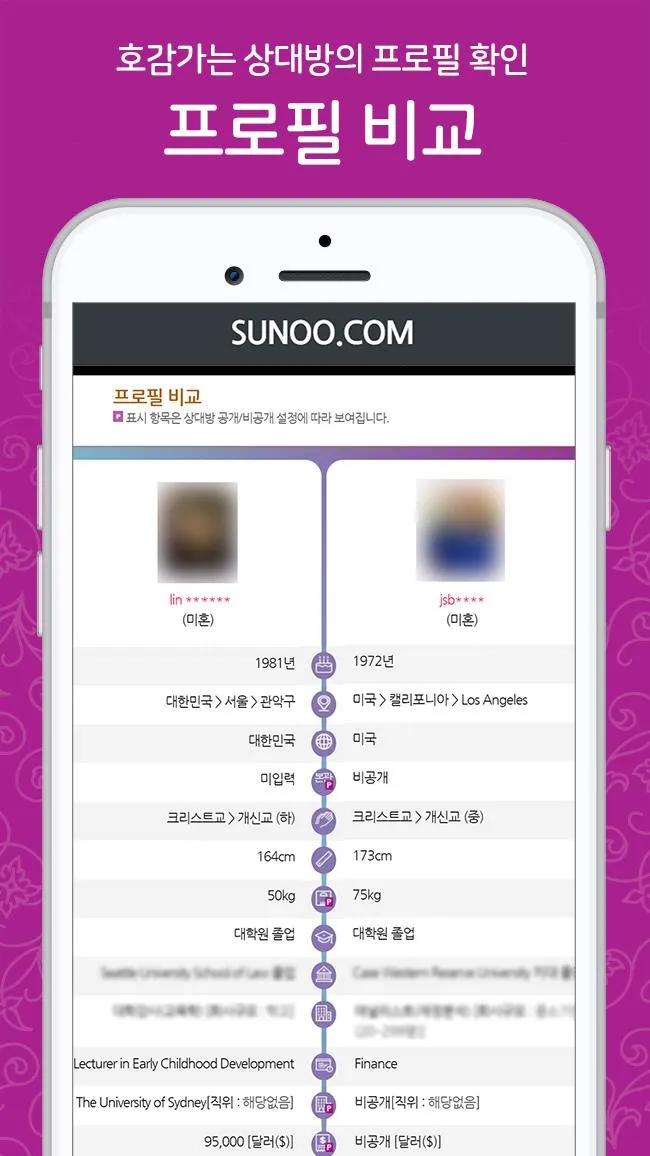 결혼정보회사 선우 VIP 서비스 | Indus Appstore | Screenshot