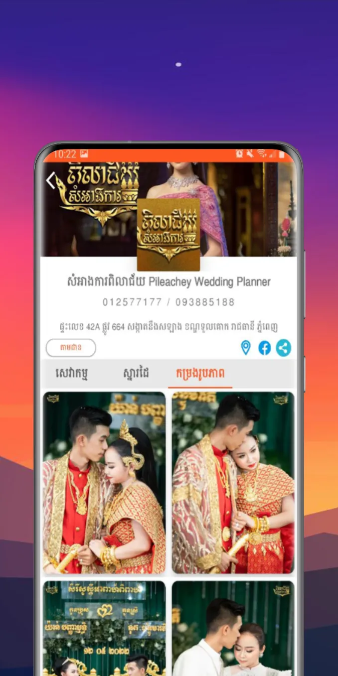 ewedding | Indus Appstore | Screenshot