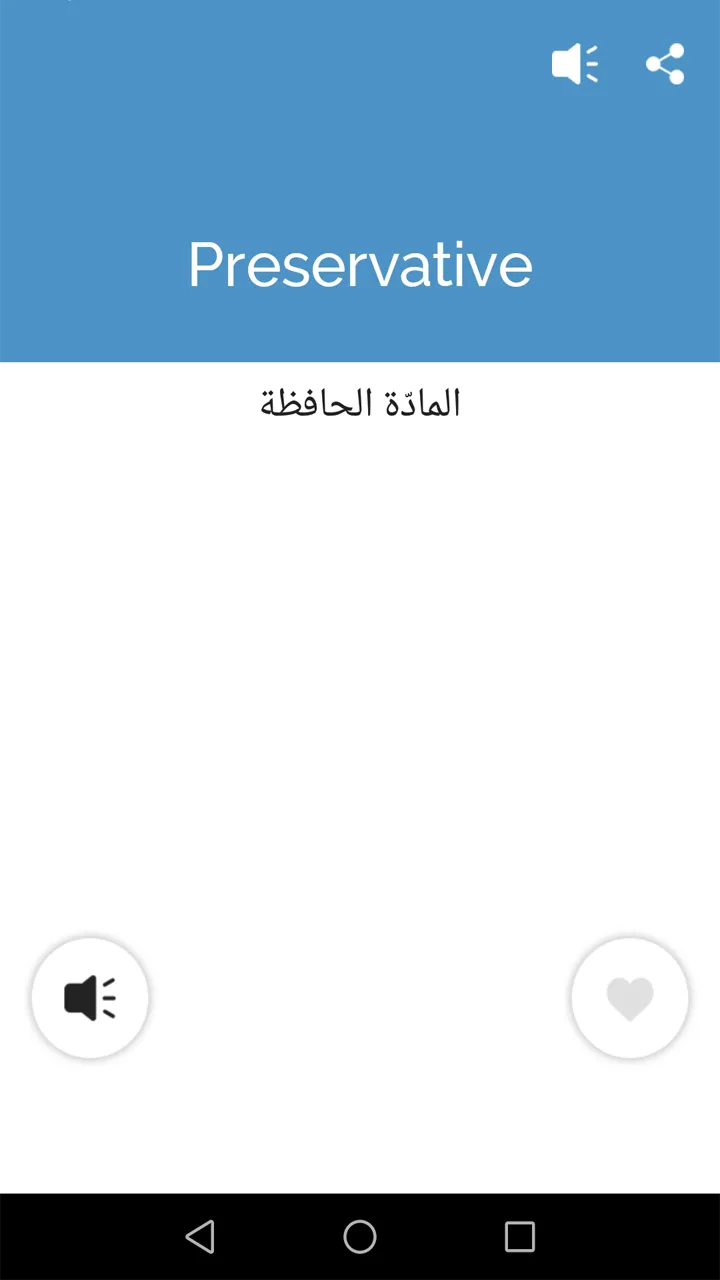 Arabic English Dictionary | Indus Appstore | Screenshot