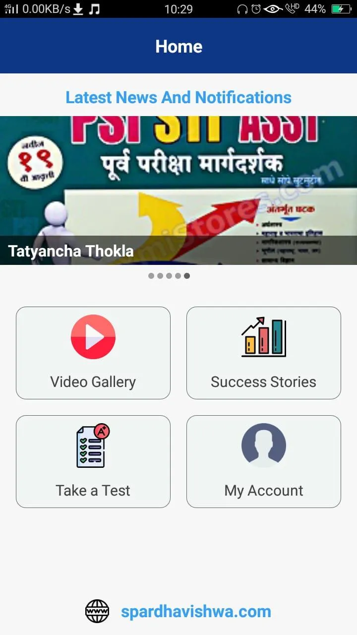 Spardha VP (तात्यांचा ठोकळा) | Indus Appstore | Screenshot