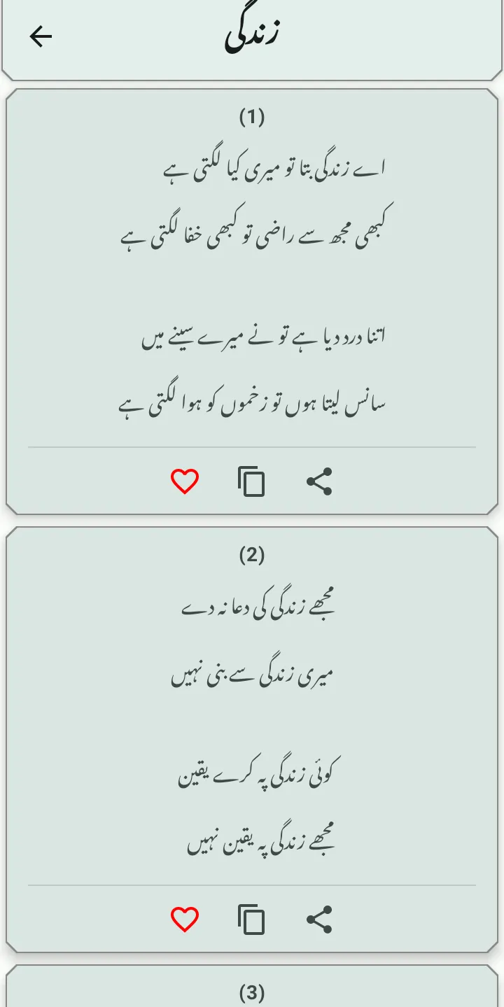 Sher O Shayari - شعر و شاعری | Indus Appstore | Screenshot