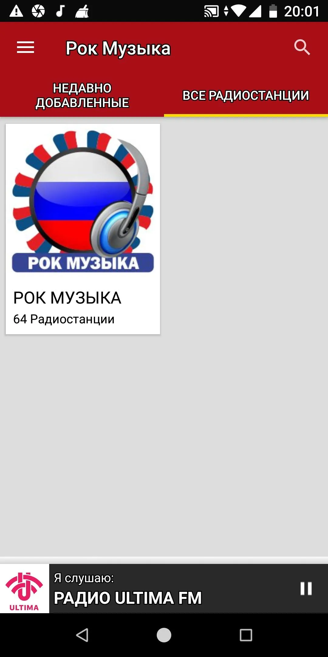 Рок Музыка Радиостанции | Indus Appstore | Screenshot