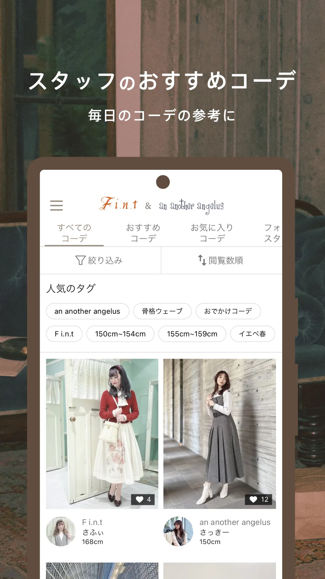 F i.n.t(フィント)公式アプリ | Indus Appstore | Screenshot