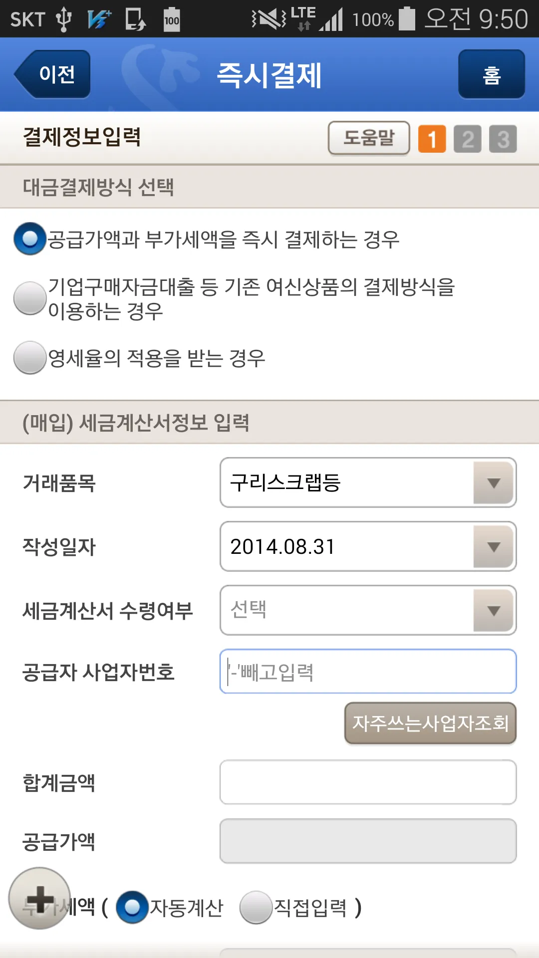 신한S부가세 | Indus Appstore | Screenshot