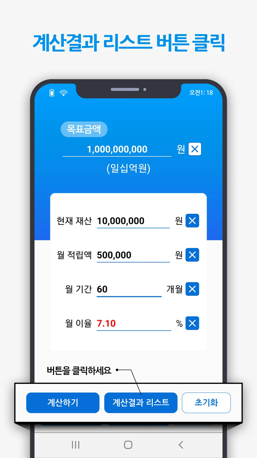 주식 복리계산기 | Indus Appstore | Screenshot