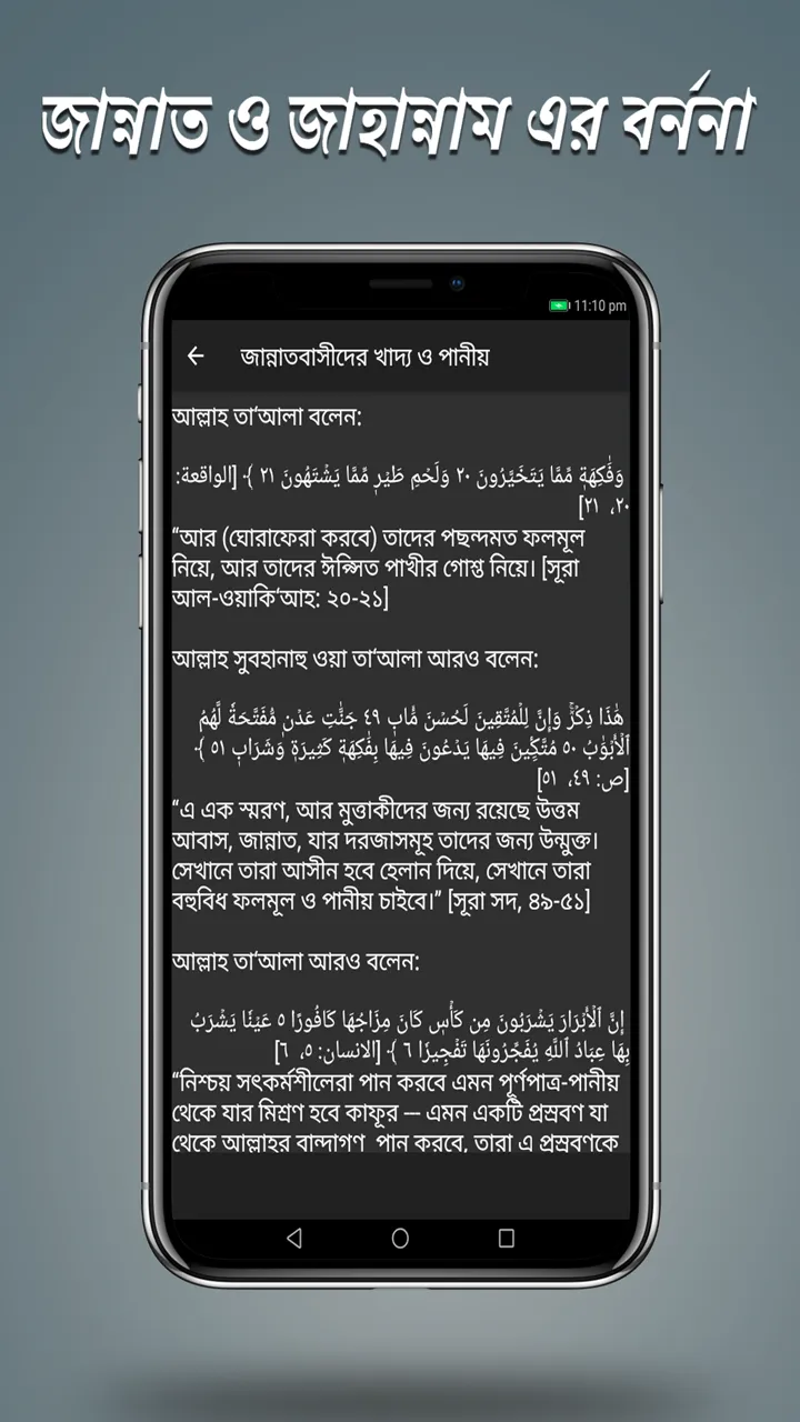 জান্নাত ও জাহান্নাম এর বর্ণণা | Indus Appstore | Screenshot