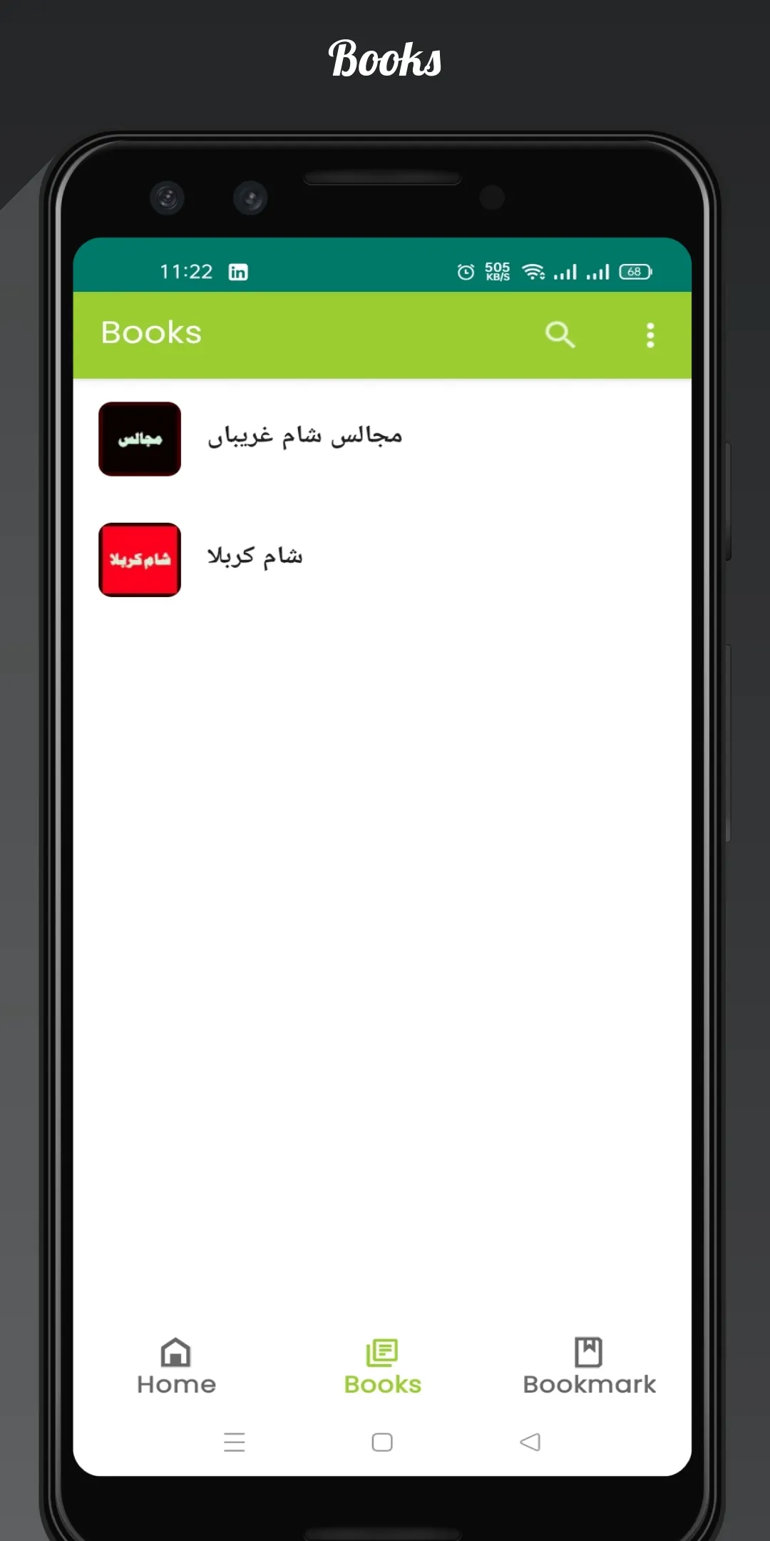 Sham-e-karbla R Ghareeban | Indus Appstore | Screenshot