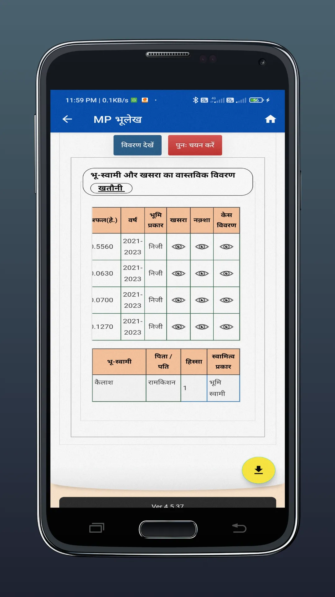 MP Bhulekh | Land Record भूलेख | Indus Appstore | Screenshot