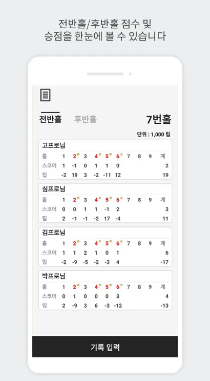 ScoreX (스코어엑스 - 내기골프 / 스크래치) | Indus Appstore | Screenshot