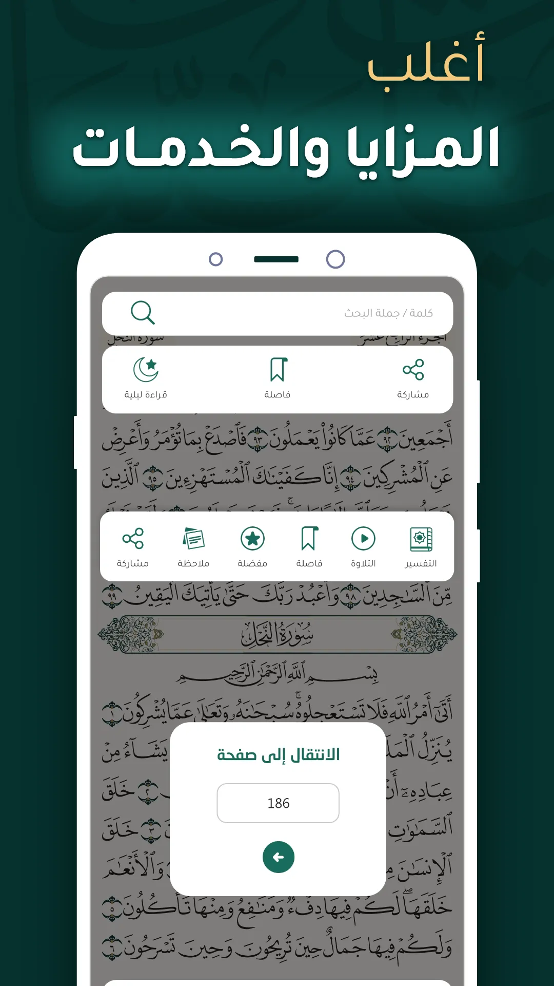 ق�رآن آيات بينات |Ayat Bayyinat | Indus Appstore | Screenshot