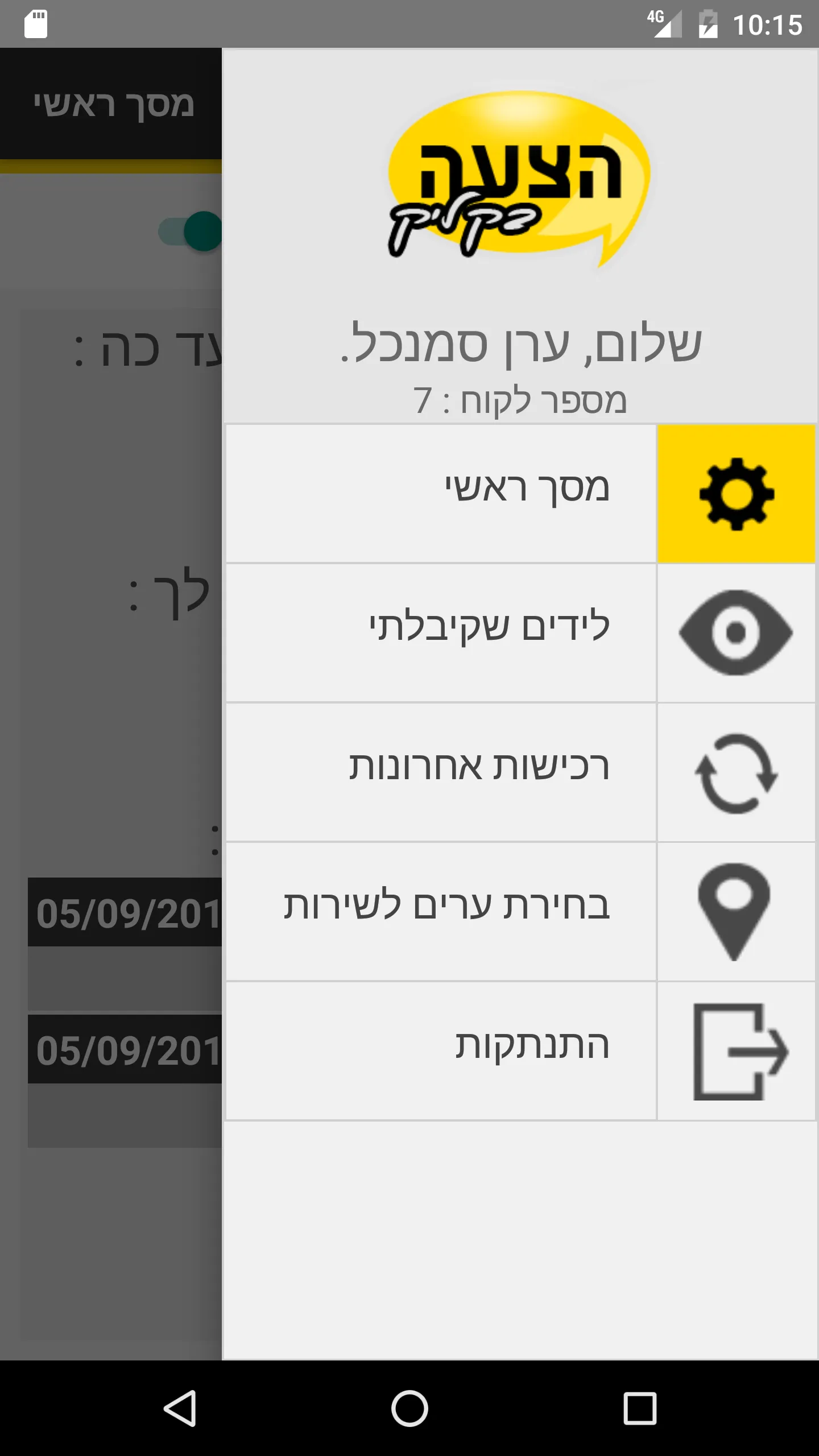 ה�צעה בקליק - גישה לעסקים | Indus Appstore | Screenshot