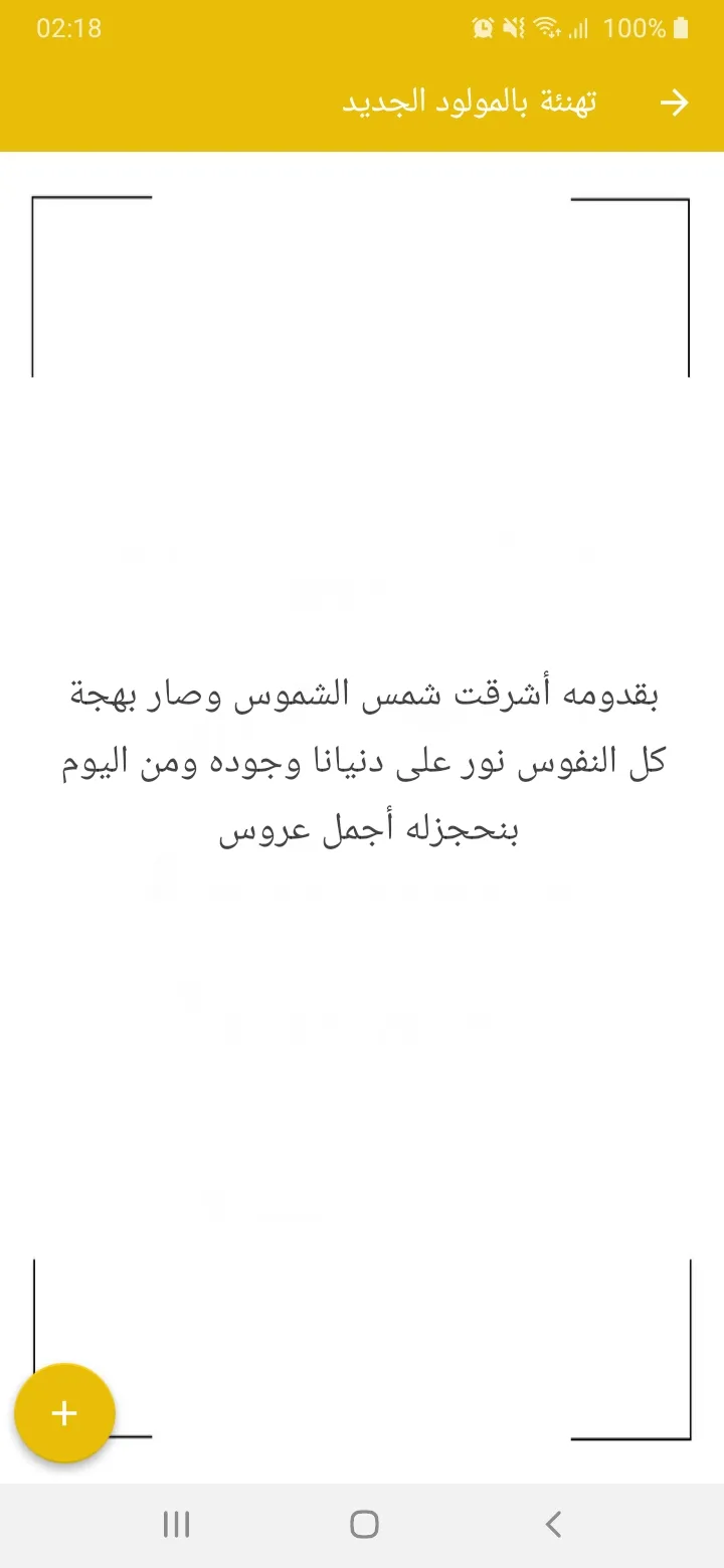 تهنئة بالمولود الجديد | Indus Appstore | Screenshot