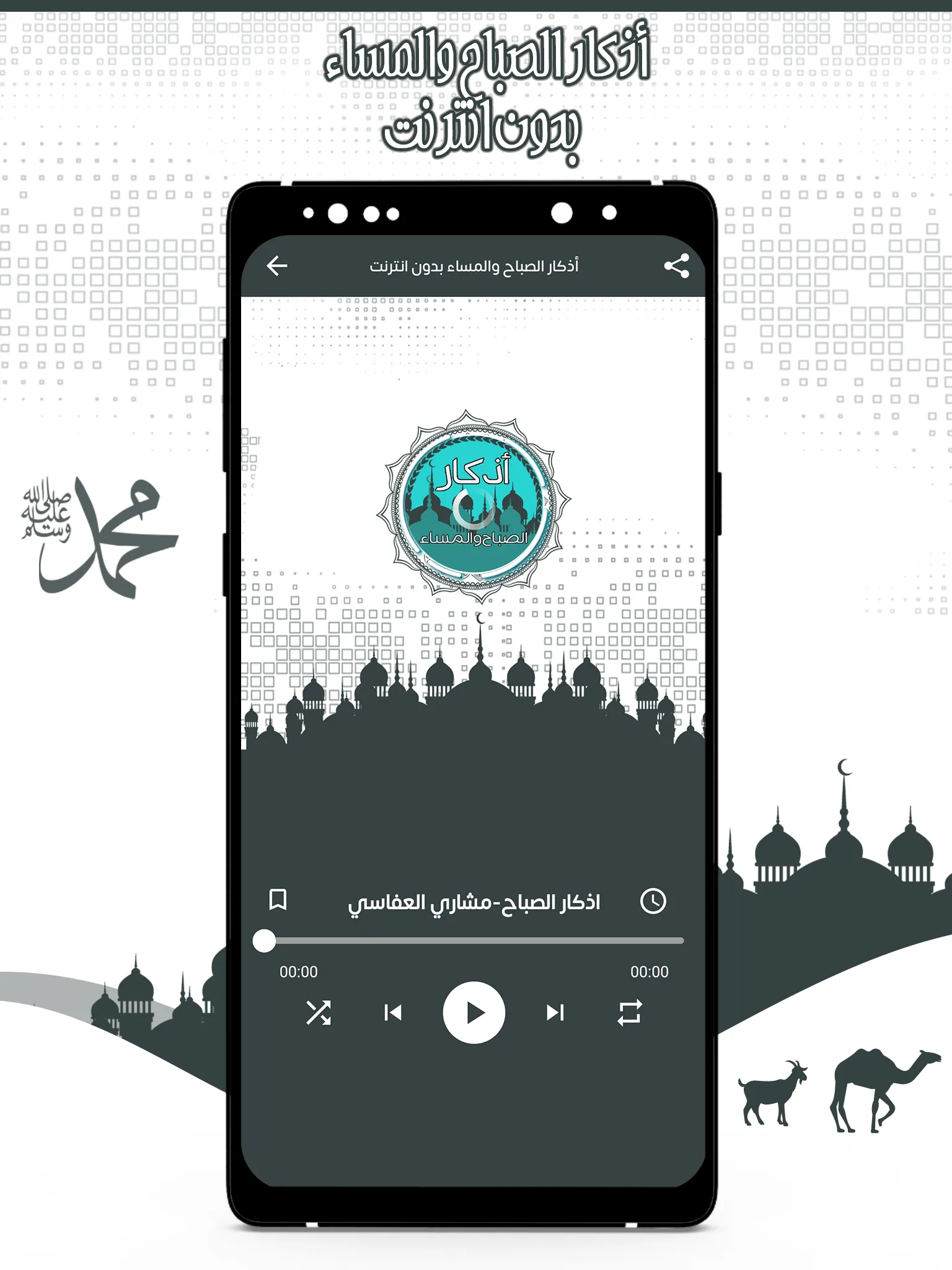 أذكار الصباح والمساء بدون نت | Indus Appstore | Screenshot