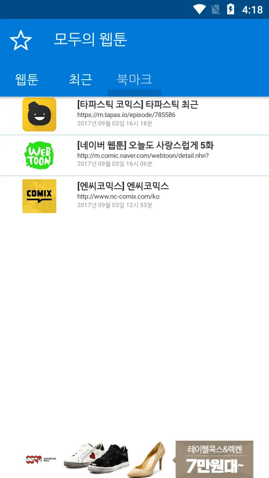 모두의 웹툰 | Indus Appstore | Screenshot