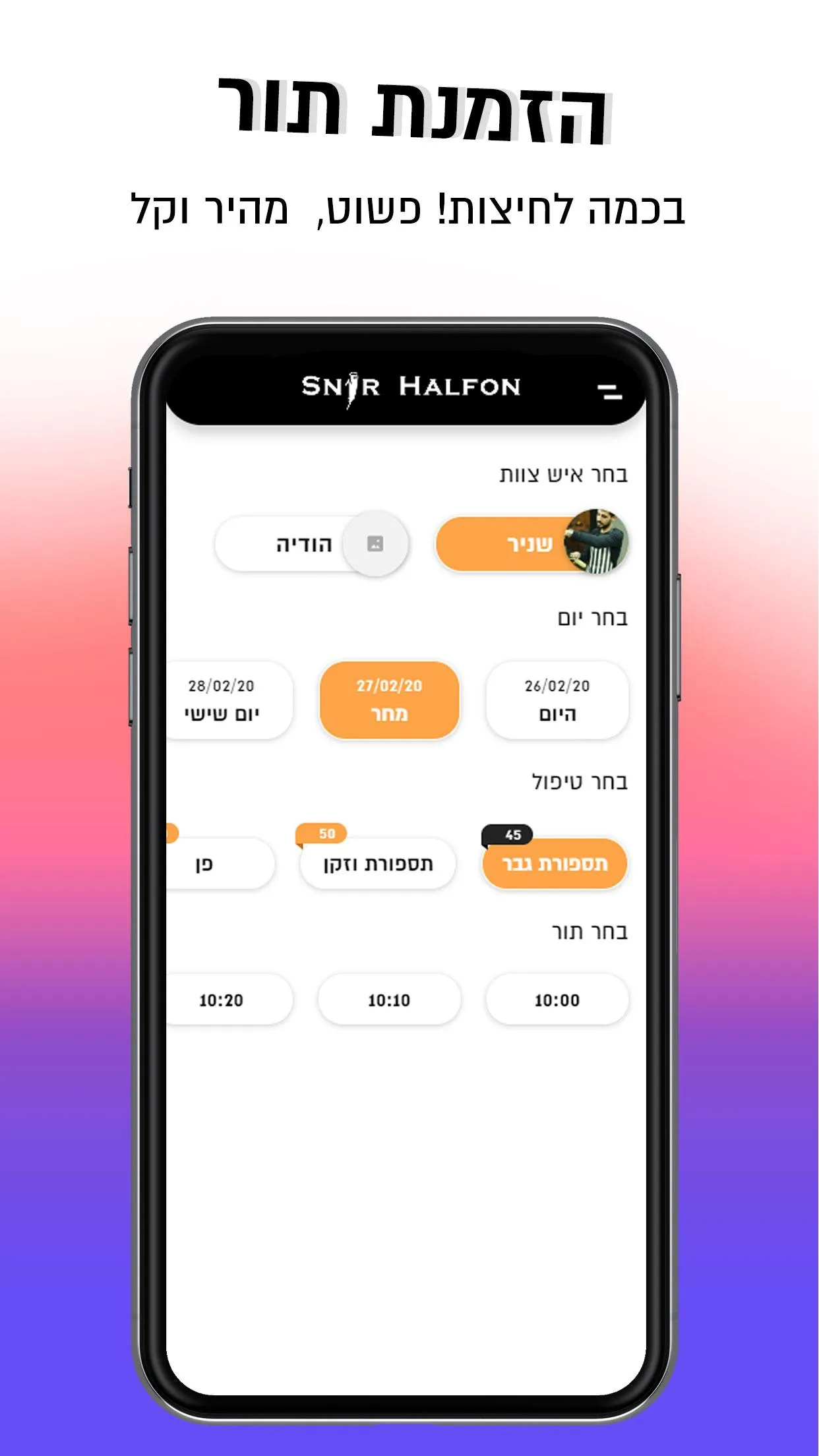 שניר חלפון | Indus Appstore | Screenshot