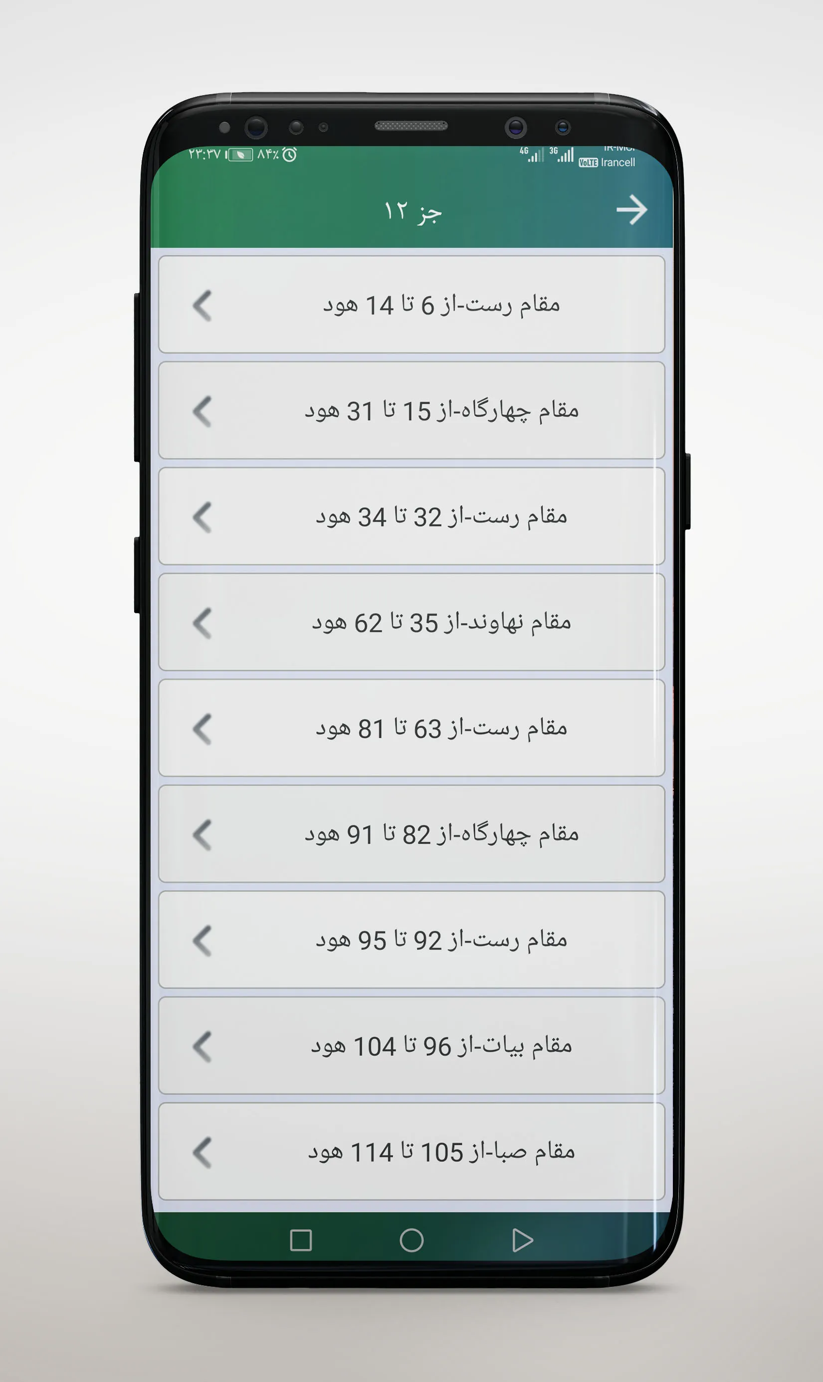 مقامشناسی ترتیل استاد پرهیزگار | Indus Appstore | Screenshot