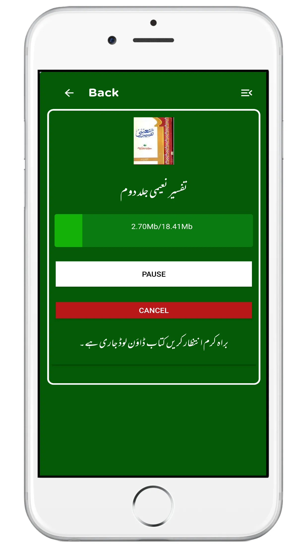 Tafsir-e-Naeemi تف�سیر نعیمی | Indus Appstore | Screenshot