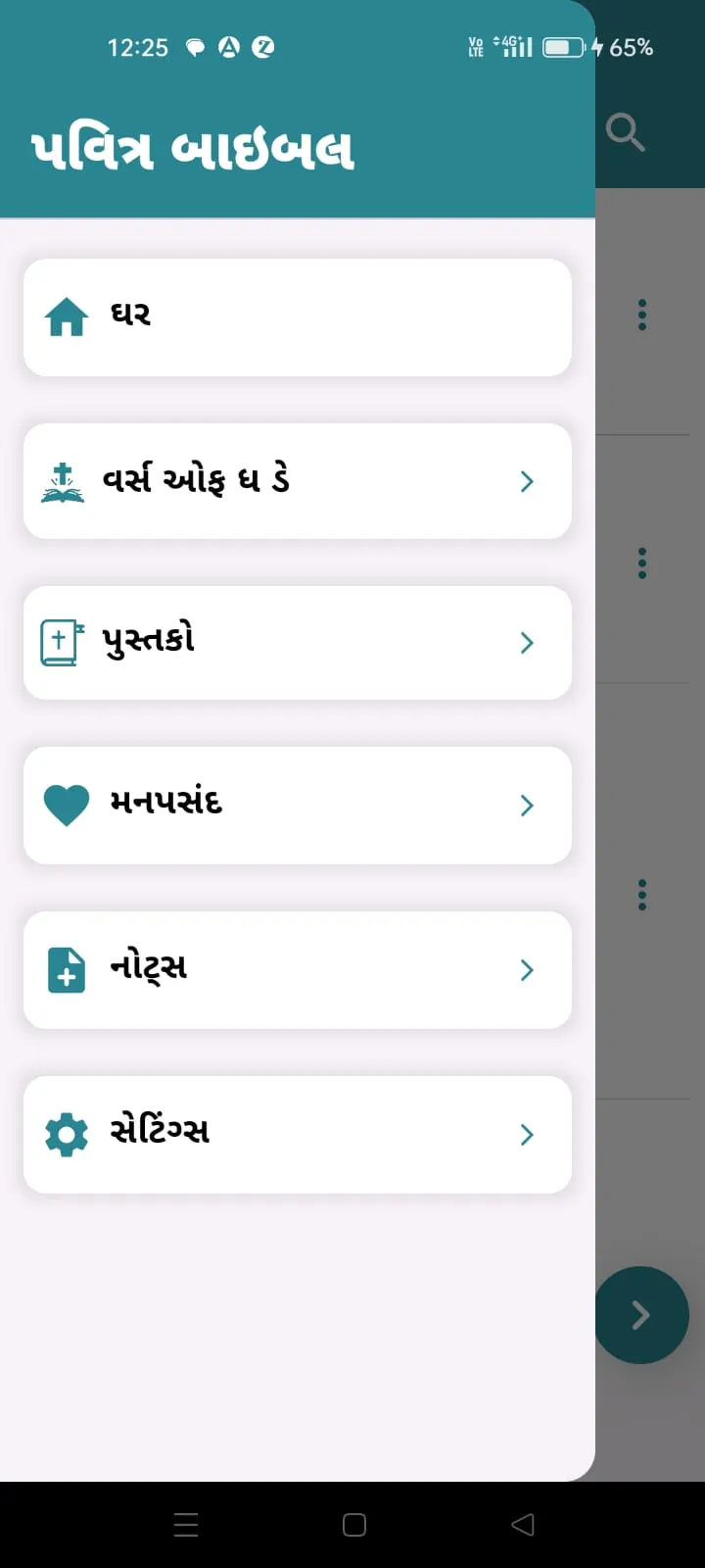 Holy Bible in Gujarati | Indus Appstore | Screenshot