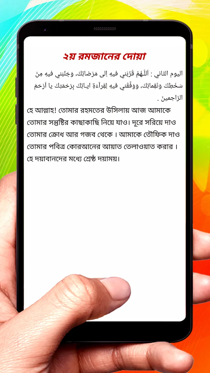 ৩০টি রোজার দোয়া ~ Rojar Dua | Indus Appstore | Screenshot