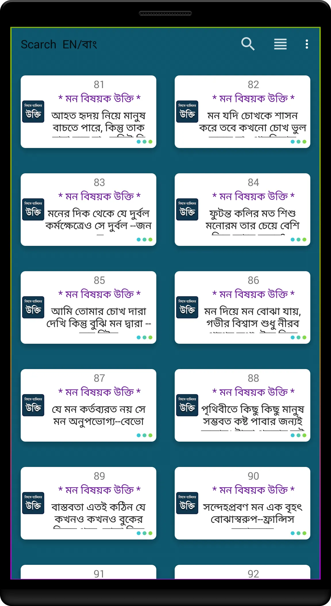 বাংলা এসএমএস - Bangla SMS | Indus Appstore | Screenshot