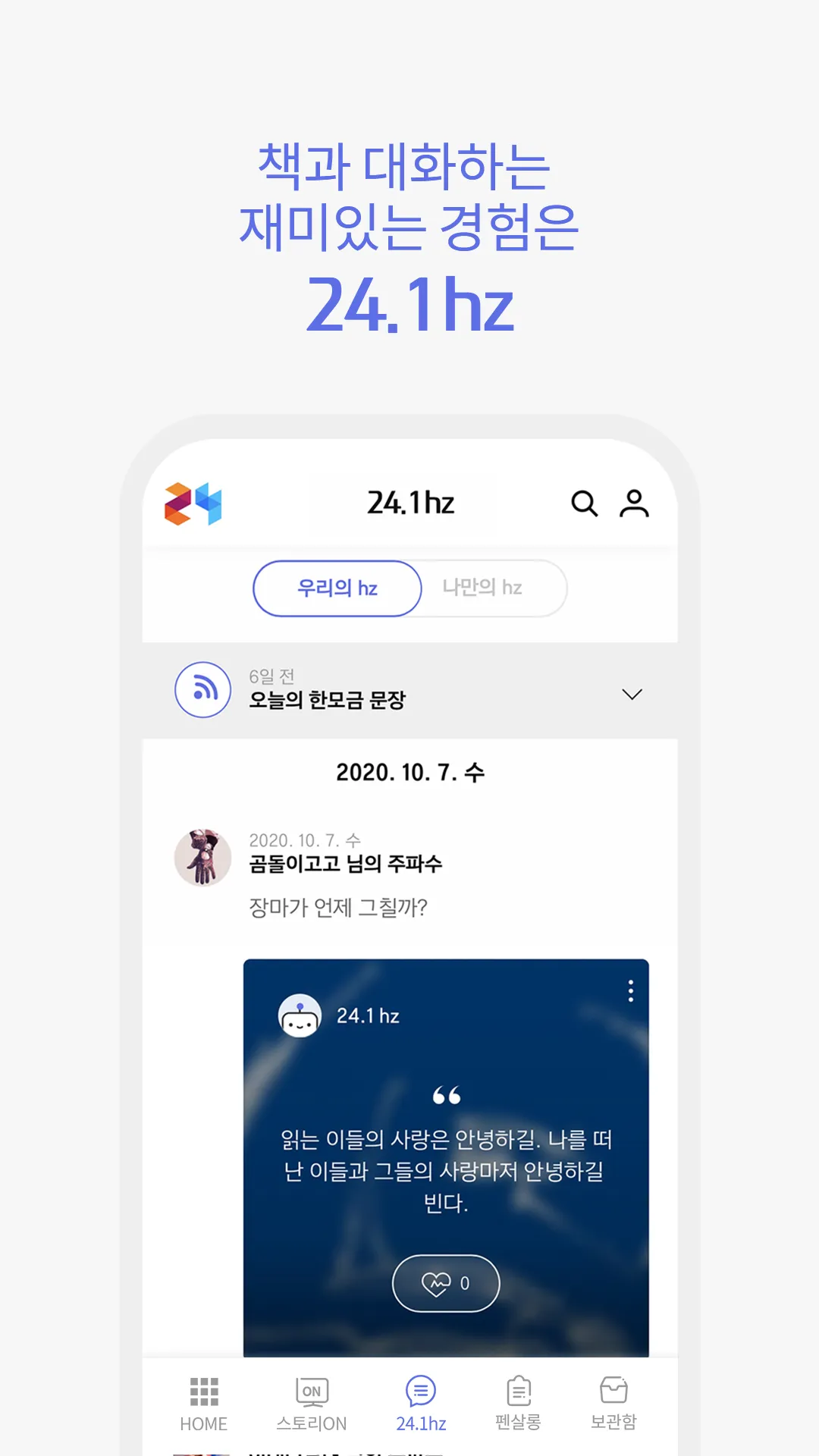 스토리24 | Indus Appstore | Screenshot