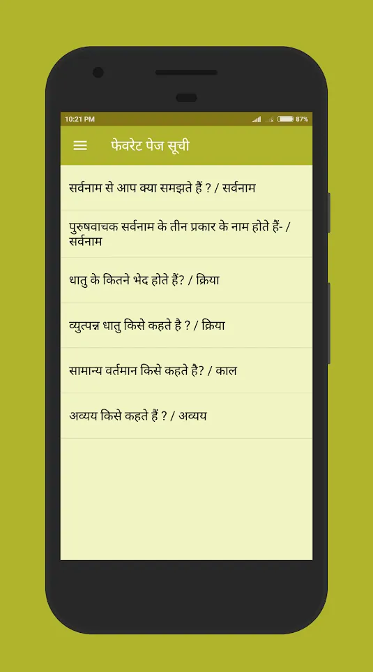 Hindi Grammar Vyakaran व्याकरण | Indus Appstore | Screenshot