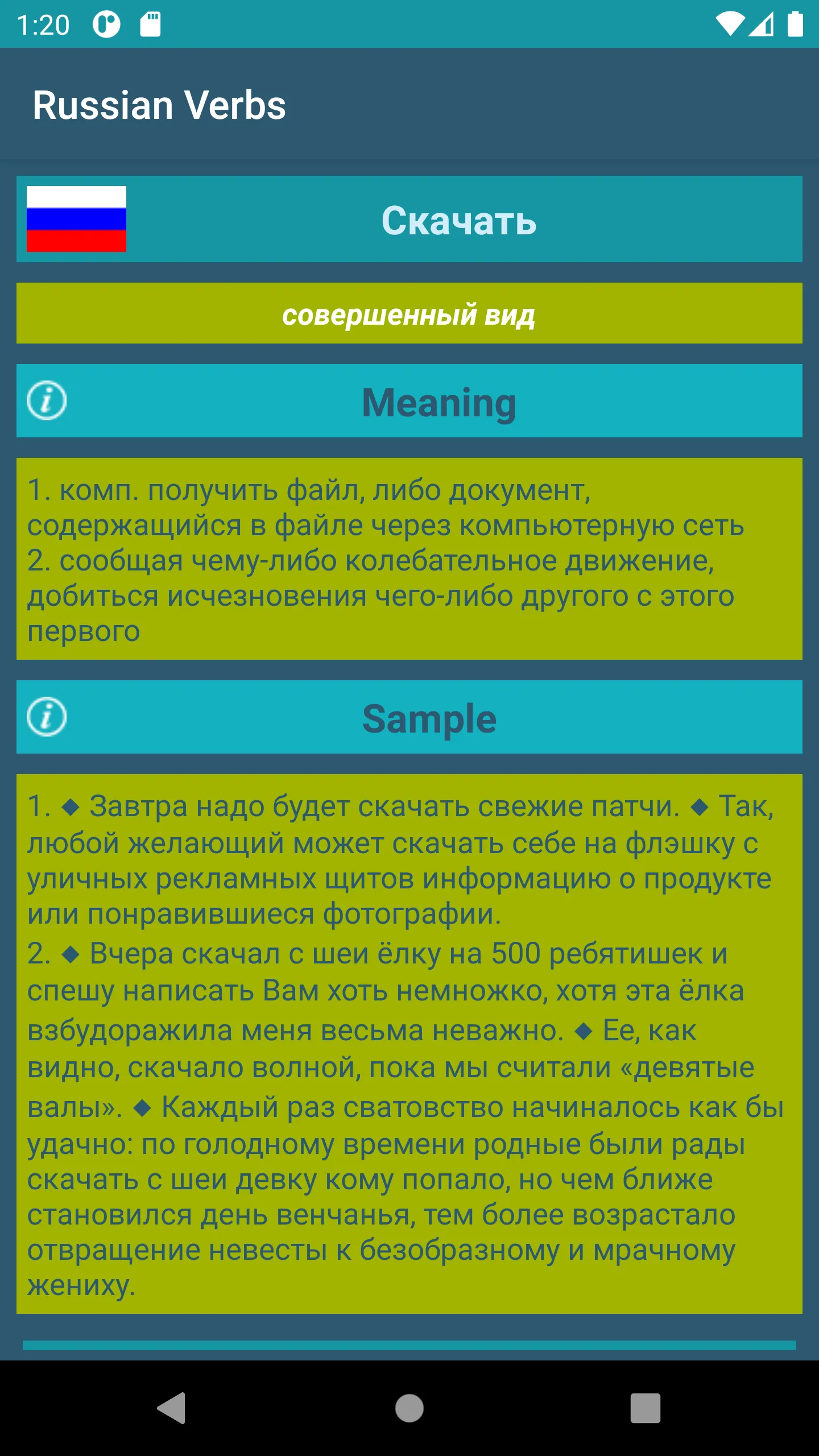 Russian Verbs | Indus Appstore | Screenshot