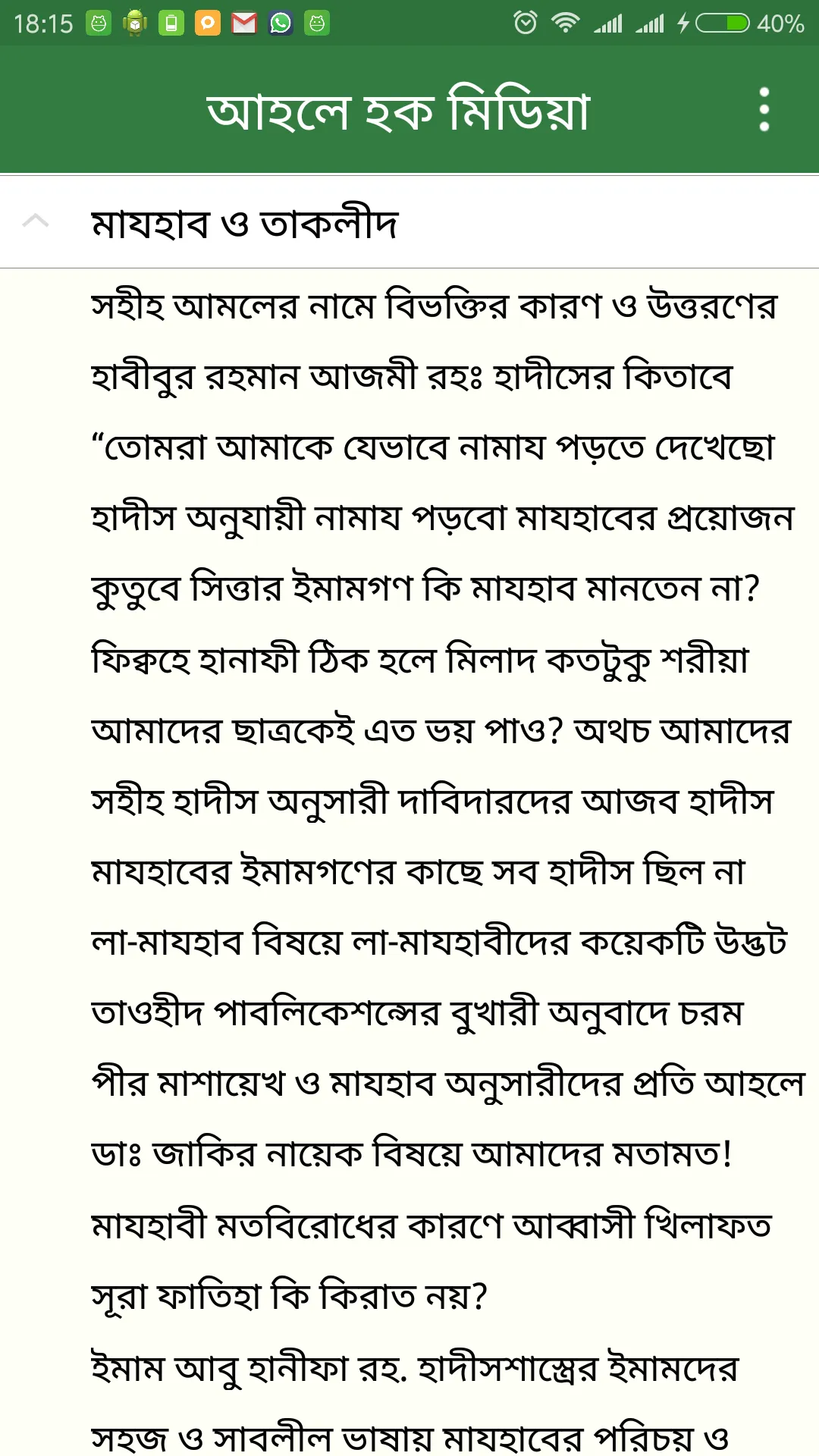 আহলে হক মিডিয়া | Indus Appstore | Screenshot