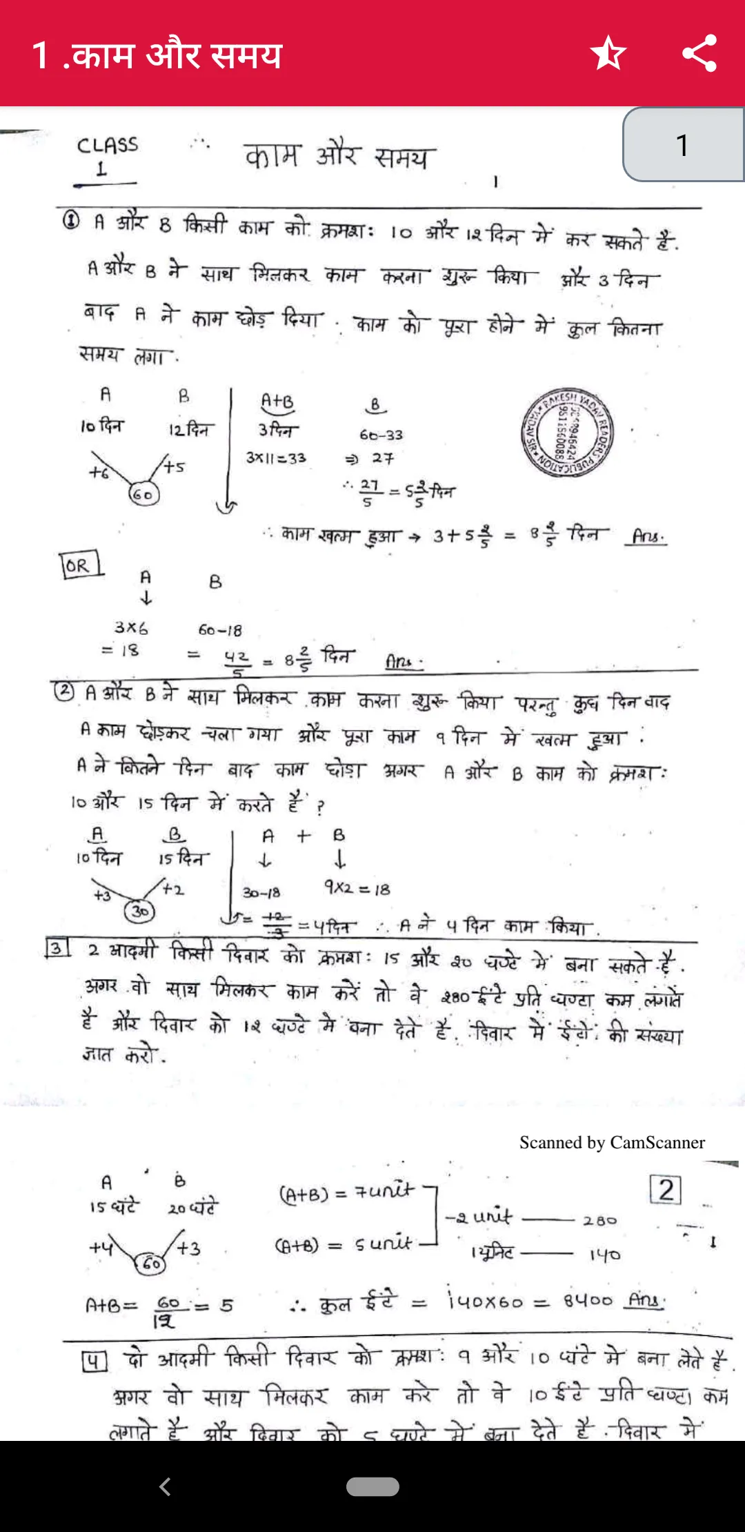 SSC Class Notes Math,Reasoning | Indus Appstore | Screenshot