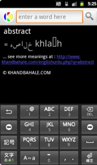 Urdu Talking Dictionary | Indus Appstore | Screenshot