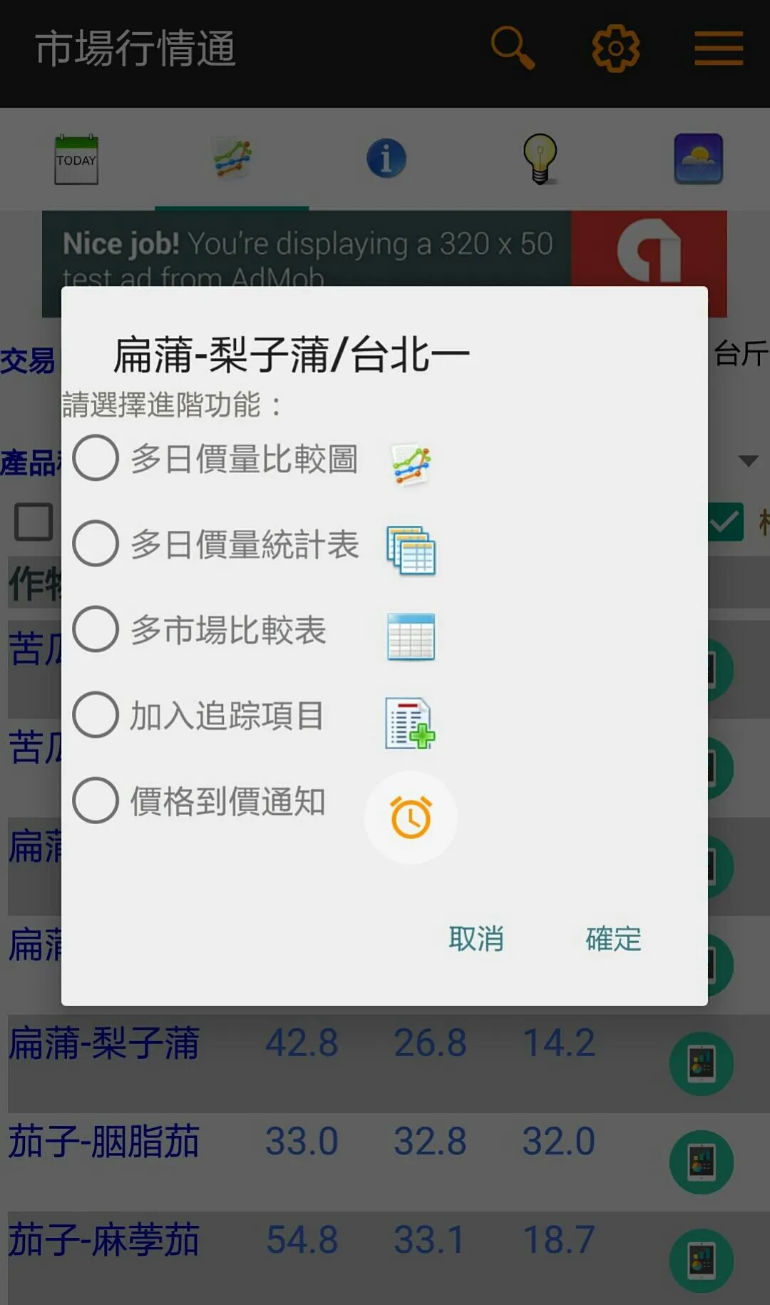 市場行情通 | Indus Appstore | Screenshot