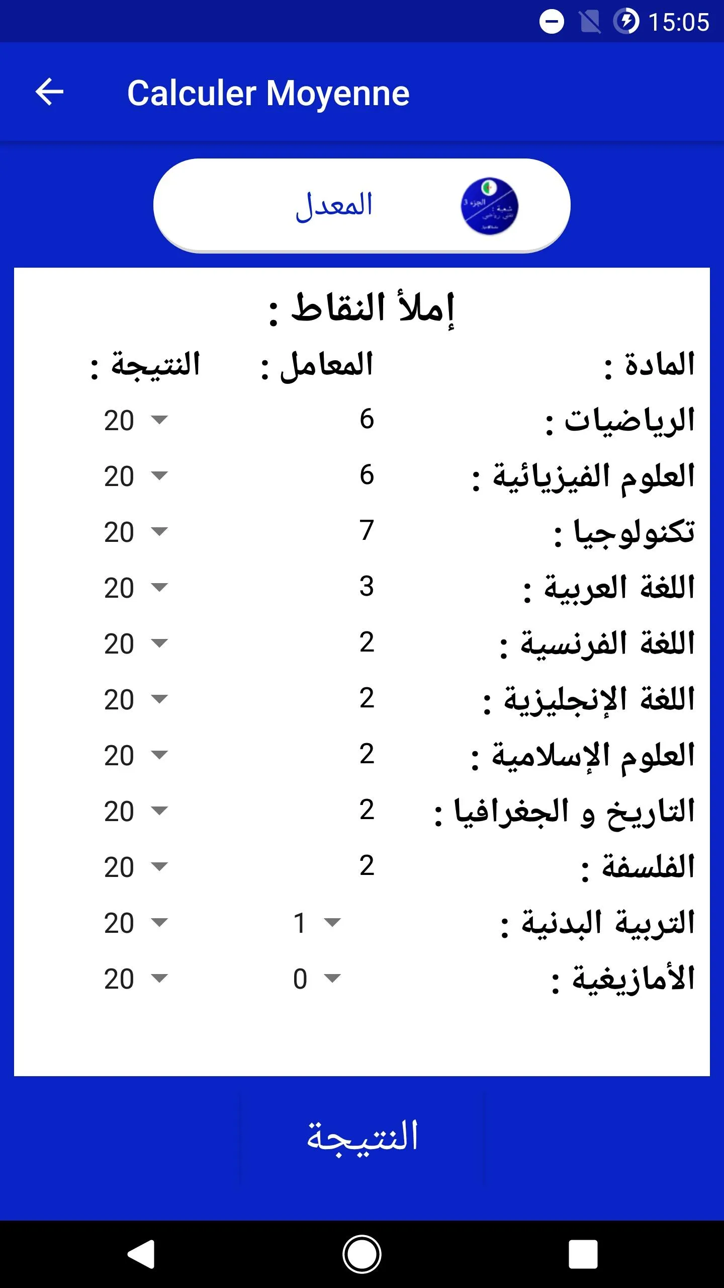 بكالوريا �تقني رياضي 3 | Indus Appstore | Screenshot