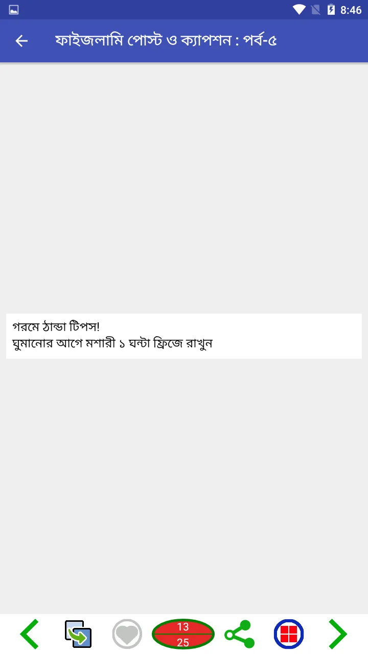 ফাইজলামি পোস্ট ও ফানি ক্যাপশন | Indus Appstore | Screenshot