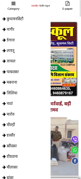 Nagaur Daily | Indus Appstore | Screenshot