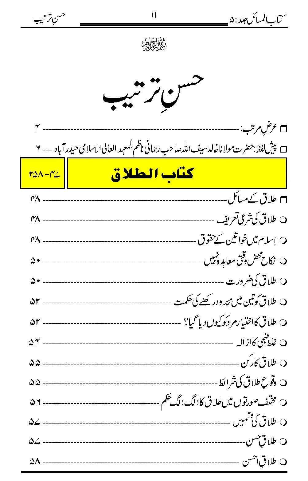 Kitab ul Masail  کتاب المسائل | Indus Appstore | Screenshot